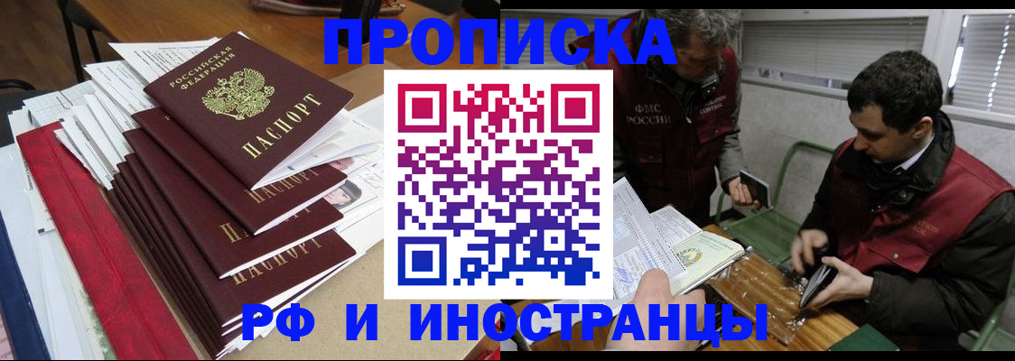 прописка 2025 в Красном Куте